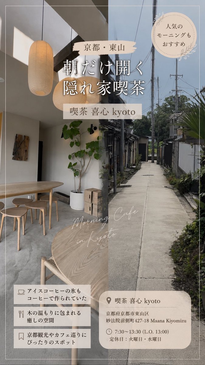 kyoto_simple's tweet photo. 朝だけ開く、京都・東山の隠れ家喫茶☕

木の温もりが心地いい空間と、
氷までコーヒーで作られたアイスコーヒーに感動✨

朝食も人気のお店でした😊

詳しくはInstagramのリールで📹

#京都カフェ #京都モーニング #東山カフェ #喫茶喜心 #京都旅行 https://t.co/xX6TrwFM4J