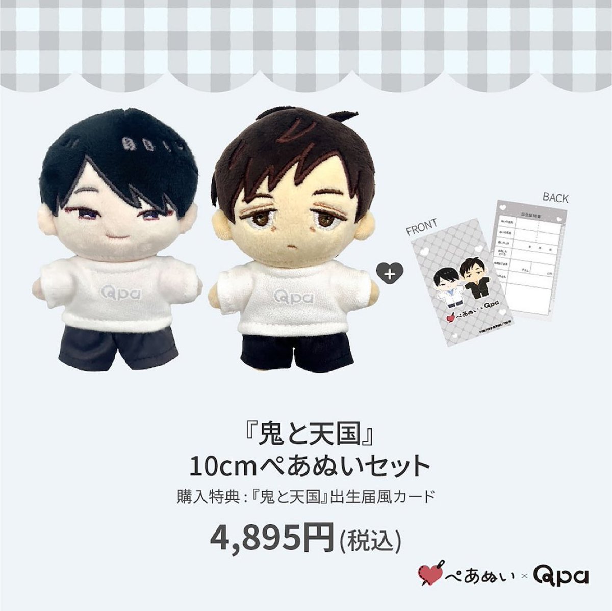 waiio07's tweet photo. wtb/ looking for 

#Qpa ×#ぺあぬい
『鬼と天国』
10cmペあぬいセット

Pls reply your price 🙏🏻♥️

#鬼と天国 https://t.co/qrgNtHj7Fm
