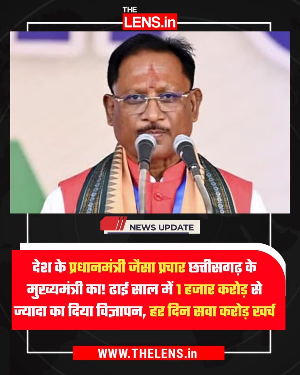 UttamJs's tweet photo. "विज्ञापनों के बड़े-बड़े होर्डिंग्स छत्तीसगढ़ के असली दर्द को नहीं छुपा सकते! ₹1000 करोड़ की यह चमक उस आदिवासी के आंसुओं के आगे फीकी है जिसका जल-जंगल लूटा जा रहा है, उस बेरोजगार युवा के गुस्से के आगे शून्य है जो नौकरी को तरस रहा है, और उस किसान व लाचार गृहणी के सामने तमाचा है जो बढ़ती महंगाई और बिजली बिल से पिस रहे हैं। जनता को विज्ञापन नहीं, अधिकार चाहिए।"

 #Raipur #BJP #Chhattisgarh