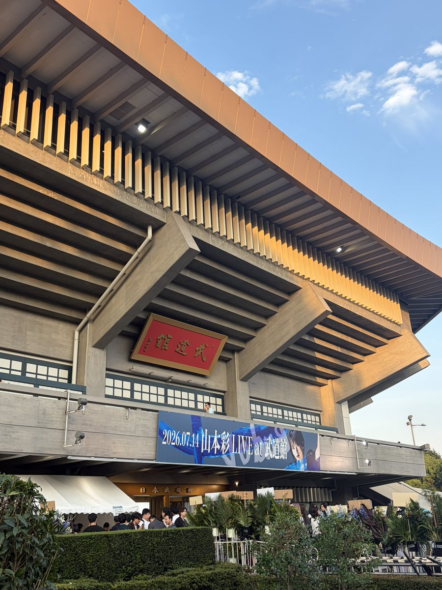 tenten_yurina's tweet photo. 山本彩さんの武道館ライブを観に行かせていただきました❤️‍🔥

本当にかっこよくて優しい歌声と
会場でのファンの皆さんとの一体感も
すごくて盛り上がって最高の熱いライブ
でした🎸

改めてお誕生日おめでとうございます🎂

#山本彩_武道館 
#山本彩　さん https://t.co/7nDL7a3PXQ