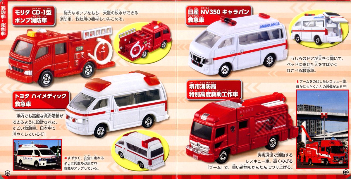 てれびくん 超ひゃっかシリーズ 『#トミカ はたらく車大しゅうごう