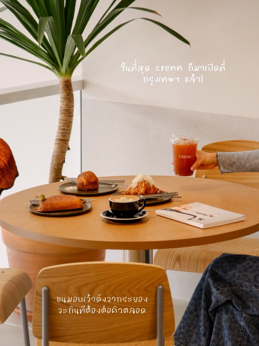 CAFETELLER's tweet photo. นับถือร้าน crenn มาก ขายที่ระยองมานาน จนวันนี้ขยับเข้ามาเปิดที่กรุงเทพฯแล้ว เก่งมาก ๆ แล้วทำเลดี ร้านใหญ่ สมมงมากกก ใครชอบกินขนมอบต้องห้ามพลาดแวะไปเช็คอินเลย! https://t.co/dsA6KImL63
