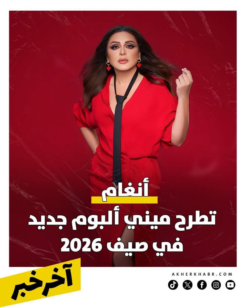 amlharebs's tweet photo. ميني البوم قريبًا 😍🔥
ناطرين يا حبيبة قلب جمهورك إنتِ @Angham 🥹❤️❤️❤️ https://t.co/7DwrEJm4iu