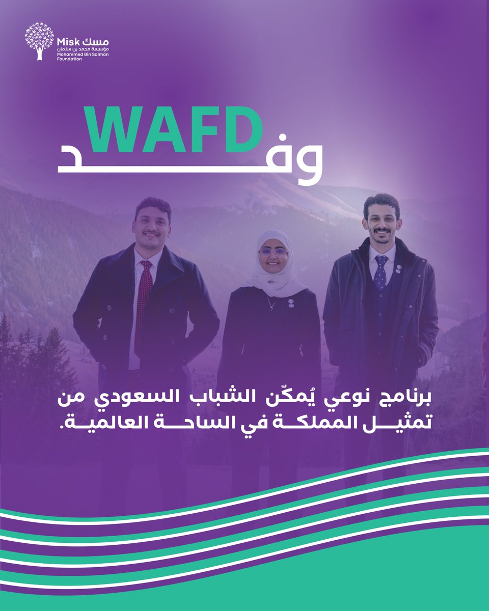 Misk Foundation | مسك tweet media