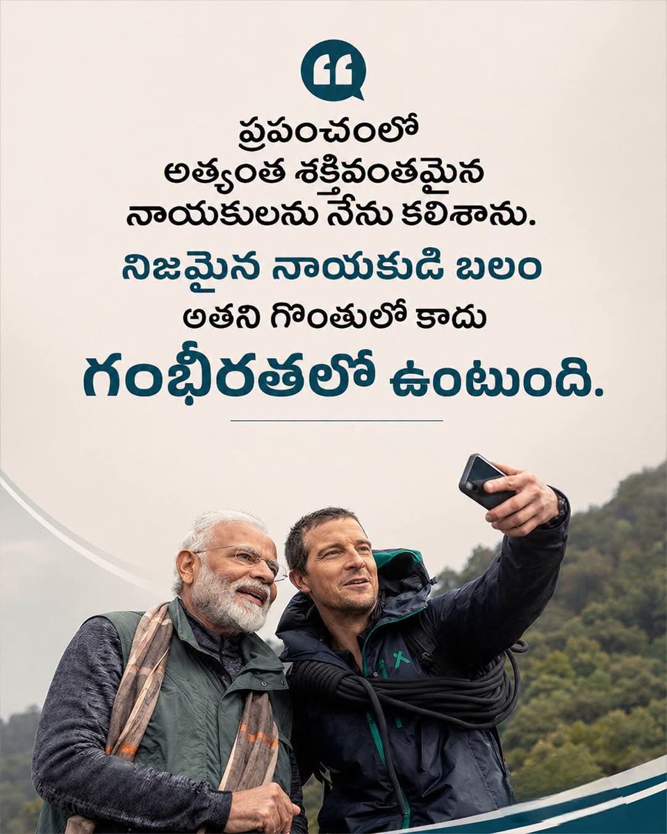RAM2347RK's tweet photo. మోదీ మాట్లాడనవసరం లేదు.. 
ఆయన చేసే అభివృద్ధి, భారత్‌ను నిలుపుతున్న తీరే మాట్లాడుతుంది. https://t.co/K6HcwDe1NC