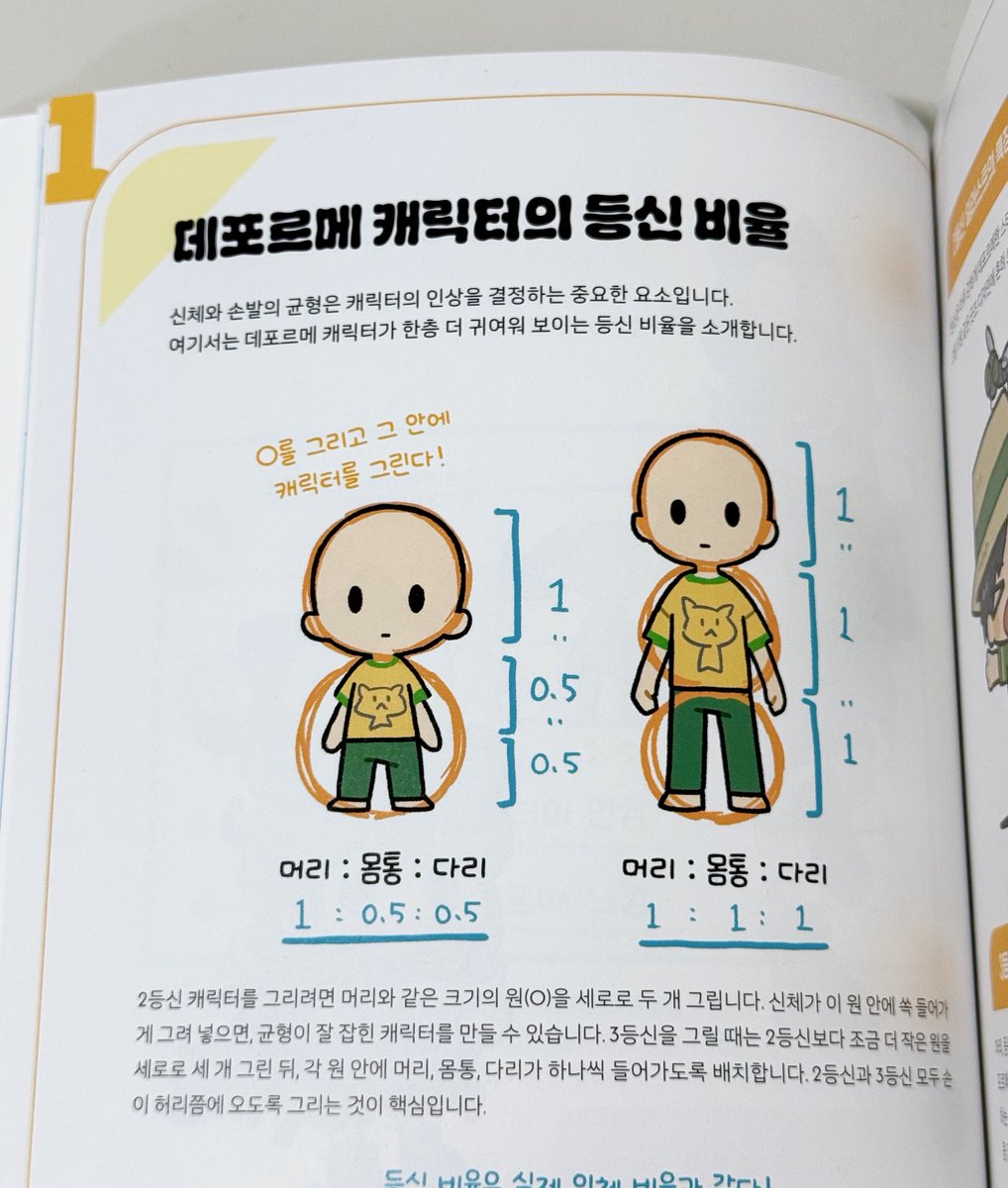 bottari_asset's tweet photo. 📚 <데포르메 세계 그리는 법> by. 시마리스 유키치
기본 비율 캐릭터는 잘만 그���는데, 데포르메 들어간 미니 캐릭터만 그리면 너무 안귀엽고, 배경까지 따로 노는 느낌이셨던 분들 필독!🥹
포켓몬 카드 일러레가 오랜 연구 끝에 완성한 '귀여움의 공식'을 담은 작법서가 드디어 출간됐습니다!💖