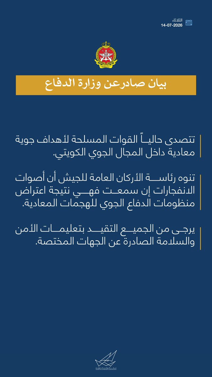 CGCKuwait's tweet photo. بيان صادر عن وزارة الدفاع 

#CGCKuwait https://t.co/j3DsFcsjU3