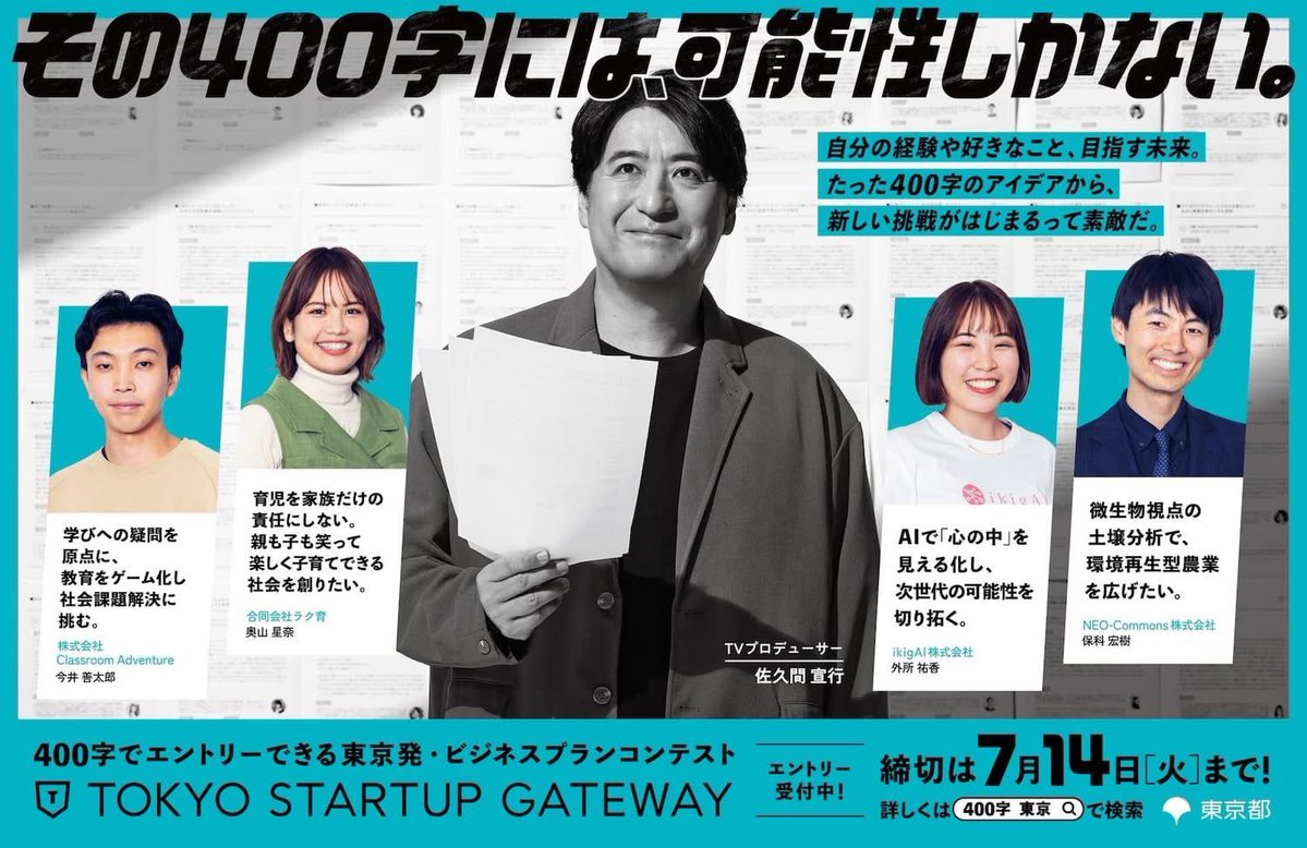 rehatore_studio's tweet photo. 今夜は急遽開催していたたTOKYO STARTUP GATEWAY2026の書類提出締切直前Live配信を視聴させて頂きました。

このコンテストは素敵な事務局の皆さんの存在があってこそ成り立っているのだと改めて実感しました。

応募した人はぜひイベントをフル活用して欲しいです。
#TSG2026 https://t.co/p7nITtarP6