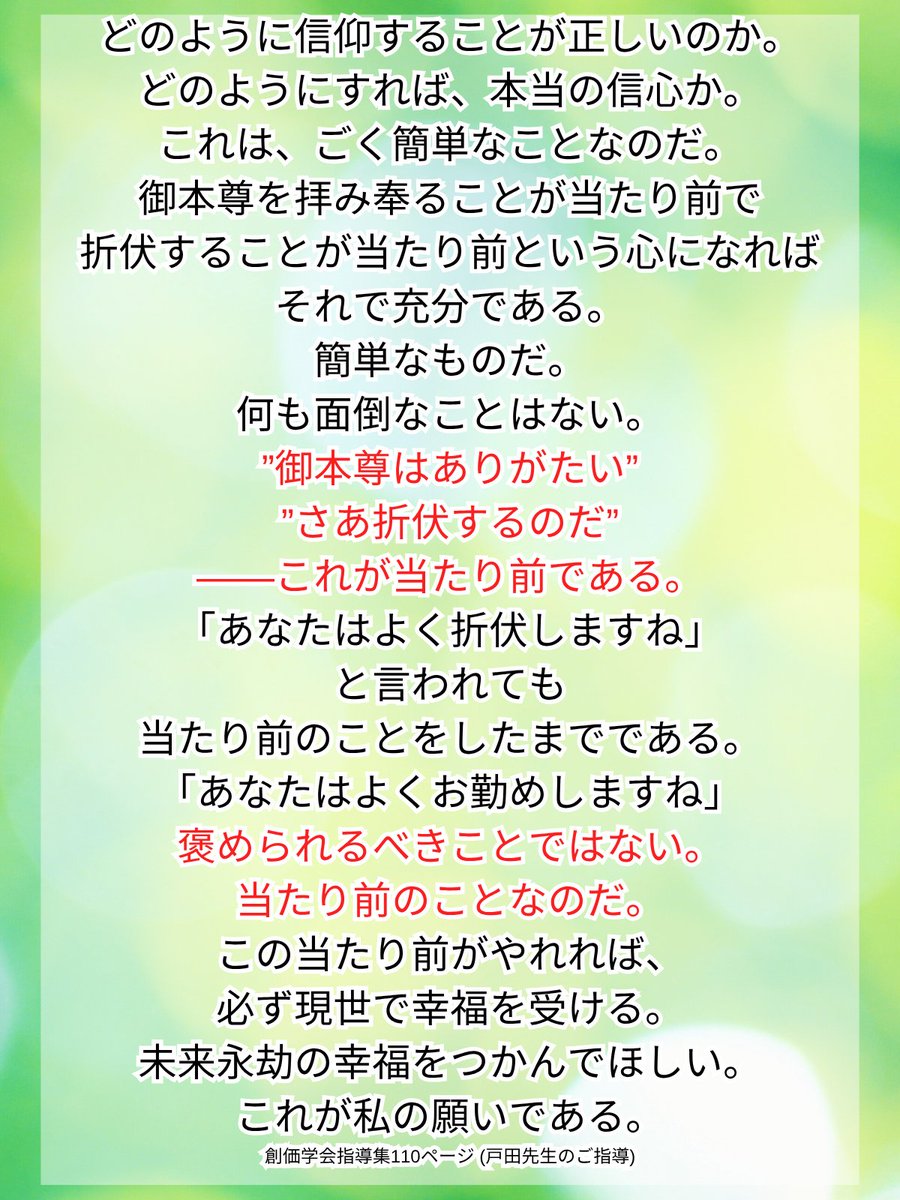 soka_ippai's tweet photo. ●戸田先生の言葉●
折伏することは
褒められるべきことではない  
#創価学会 
#池田大作 #戸田先生
#名言 https://t.co/p9HQyneHAk