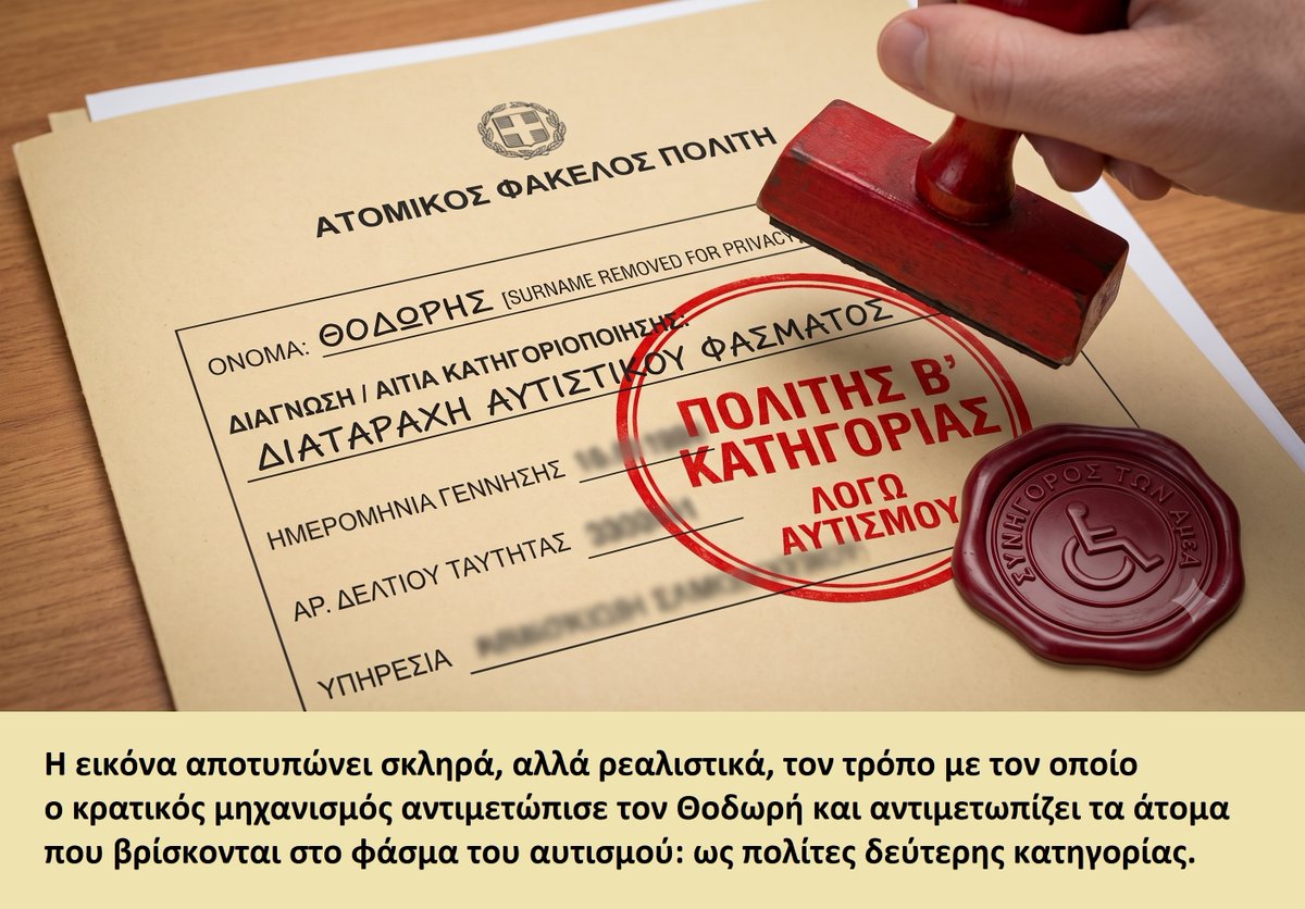 A_Bardakis's tweet photo. ΠΟΛΙΤΕΣ 2ης ΚΑΤΗΓΟΡΙΑΣ: Πώς η κοινωνία οπλίζει το χέρι της εξουσίας απέναντι στα άτομα με αναπηρία.
https://t.co/T5bMWwQBBE https://t.co/tXcrye9MTg
