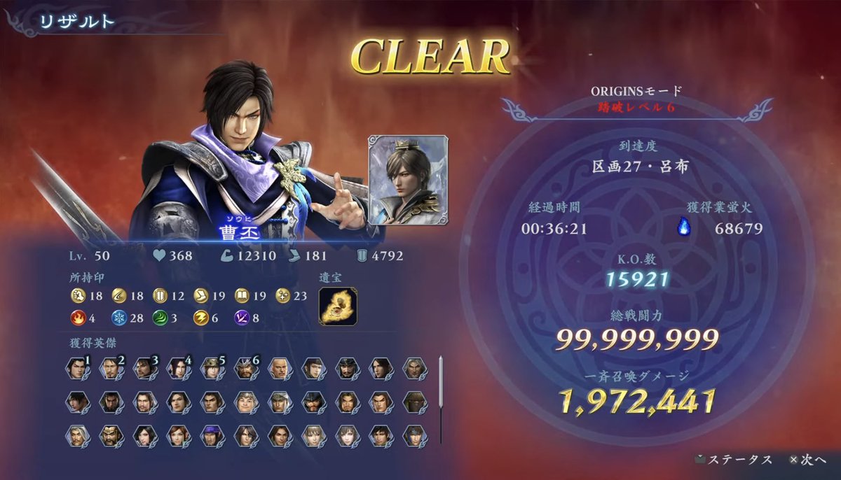 Tokiami_ch's tweet photo. 無双アビス　曹丕
随行武将はアナザー郭嘉
「氷」でやるなら結構オススメだと思う英傑
「魏」が集めやすいのも◯
今回は勢い余って能力印が「堅」意外18になるっていうね
「速」18がちょっと重いので王異などを随行武将にしたほうが楽ではある
こちらも石田三成は使わずにいくが全然きにならずクリア https://t.co/9pA1Xx9C4T