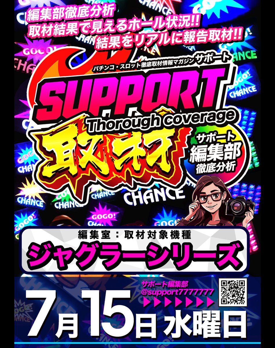 support7777777's tweet photo. 大劇長嶺店！
7月15日（水曜日）
サポート取材決定！
取材対象機種【ジャグラーシリーズ】
ジャグラーシリーズ地域最大級設置！
全125台オススメ！
ネオアイムジャグラーEX　46台
マイジャグラーⅤ　30台
アイムジャグラーEX　15台
ゴーゴージャグラー3　12台
ファンキージャグラー2　10台
ハッピージャグラーV　5台
ミスタージャグラー　3台
ジャグラーガールズ　2台
ウルトラミラクルジャグラー　2台
大劇長嶺店のオススメ情報・来店情報もお見逃しなく！
人気スロットを徹底分析予定！
サポート編集室調査！😊pr
