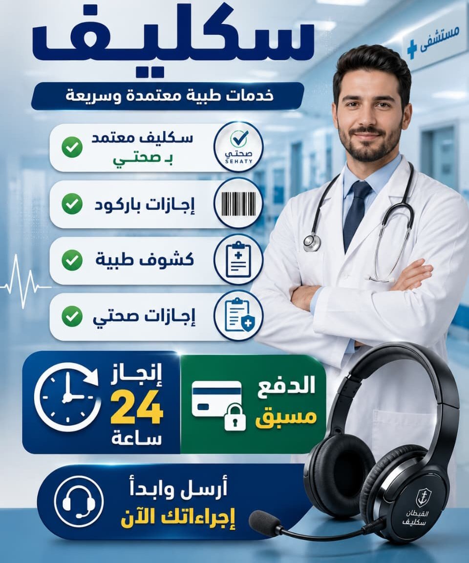 rty00_'s tweet photo. سكليف  أعذار طبيه 
جهز شغلك 
24 ساعه بيكون عذرك عندك 
توصلك رساله ع الجوال من صحتي 
تحمل العذر بنفسك من التطبيق 
أرسل وأزهل

#سكليف_صحتي 
#سكليف_معتمد 
#سكليف_عذر_طبي
#المملكة_العربية_السعودية
#محمد_بن_سلمان

للتوصل عبر الواتس 👇🏻🇸🇦 https://t.co/HmUAYfcDH7 https://t.co/Mxo1aMoXei