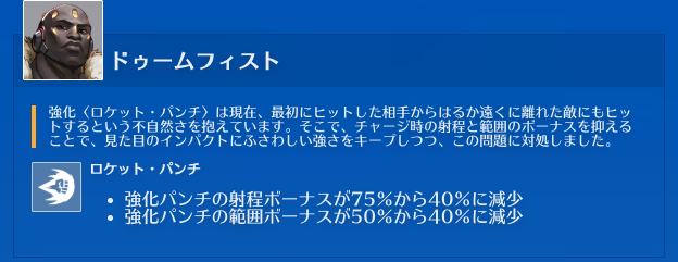 OvEHub's tweet photo. 【バグ？】ドゥームフィストの強化パンチが弱体化

パッチノートにダメージ調整の記載はありませんが、強化パンチの最大ダメージが「173→161」に減少している模様です。

ダメージボーナスも「+50%→+40%」になってしまっているようです。

#Overwatch #オーバーウォッチ https://t.co/MvYVdEtMW4