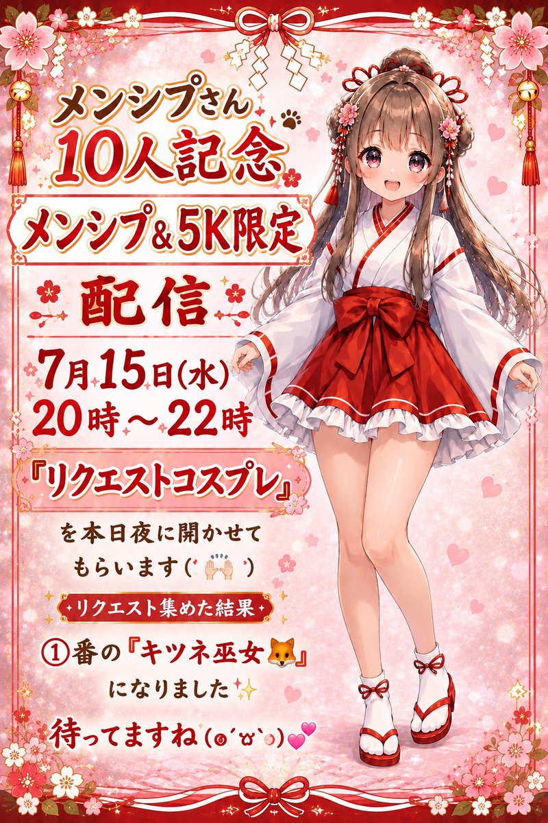 Snow_pawa's tweet photo. 本日7月15日(水)20時ꕀ⋆22時まで
はじめてのメンシプ配信をします🙇🏻‍♀️✨️
5K以上の方も入室できます︎⸜ 🙌🏻 ⸝‍
リクエストコスプレ
❥❥❥キツネ巫女🦊ﾃﾞｽ🩷️🩵
リクエスト下さった方々ありがとうございます🙇🏻‍♀️
キツネ巫女見てみたいという方いましたら、メンシプ又は5Kお願いします🙏 https://t.co/58lRlefXq6