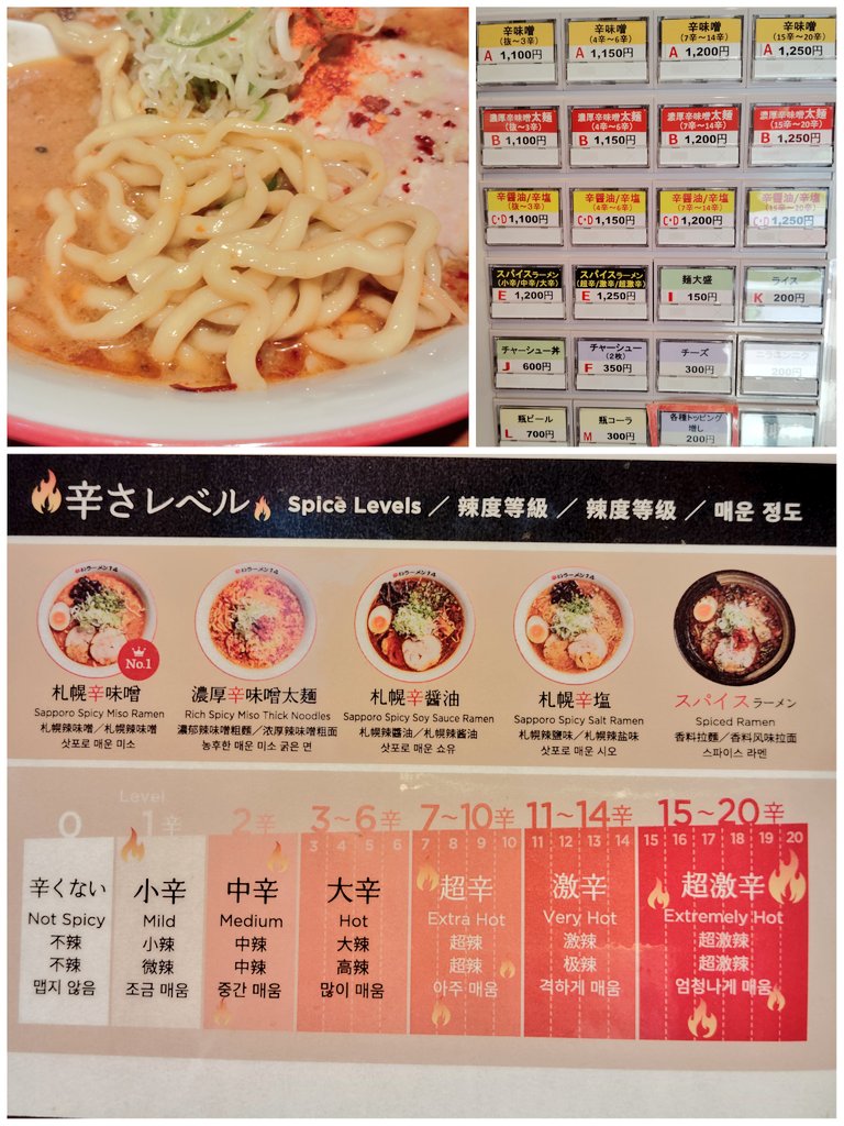 mmmix10's tweet photo. 【辛いラーメン14】

・濃厚辛味噌太麺（3辛）1,100円

夏こそ辛いものが良く似合う。汗だくで完食にゃあ。

#札幌市 #中央区 #ラーメン #辛いラーメン14 https://t.co/VKBipbf8Um