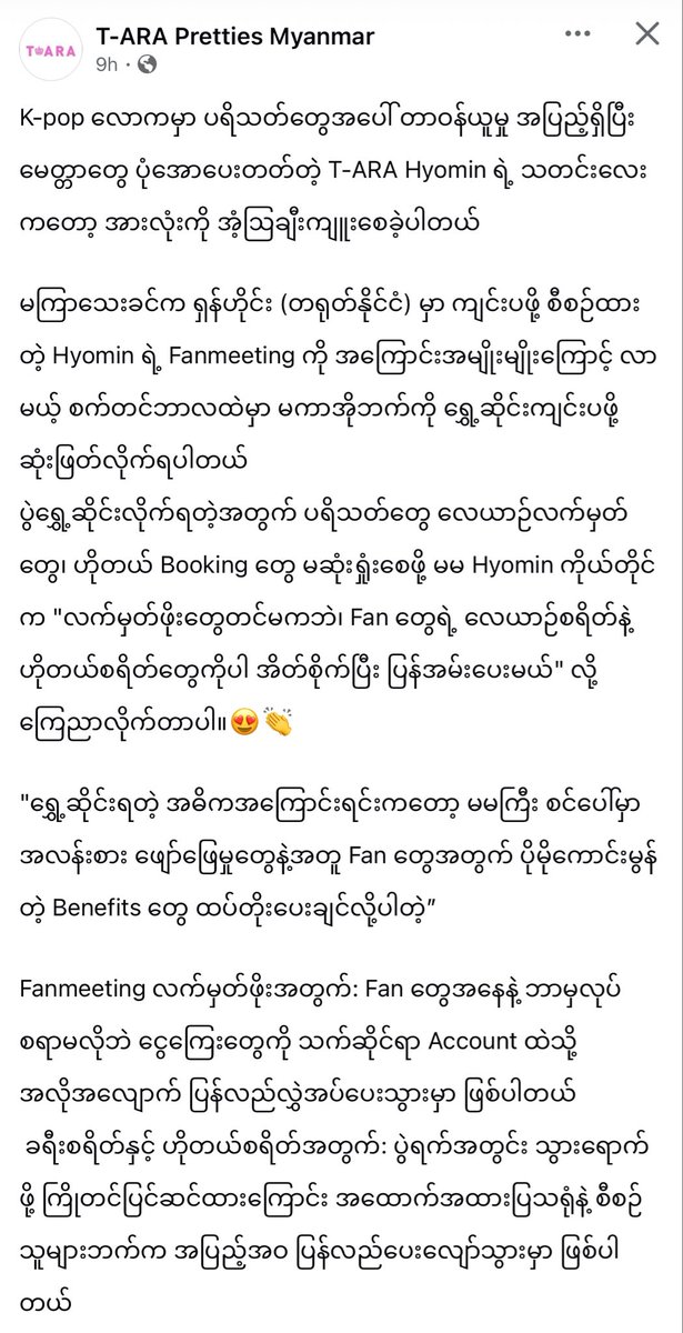 BeOwn_KingDom's tweet photo. This post is saying that Hyomin’s FMT in Shanghai is suddenly changed to Macao. 

For that, Hyomin announced that she would reimburse the fans’ air ticket and hotel expenses 😱 

T-ara members are sweet to fans 🥰

#티아라 https://t.co/KcdKzY8YsN