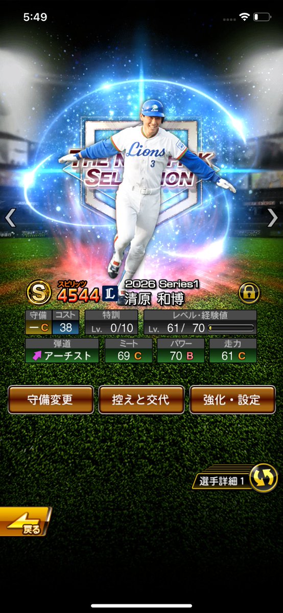 ora01555's tweet photo. ゲットしてから20日くらい経つけどまだ育成出来てないわ
週末スタミナ半分だから走るか？
守備S菊池さんのためにエナジー温存しておいたほうがいいのかな？ https://t.co/vWOV0T3ilm
