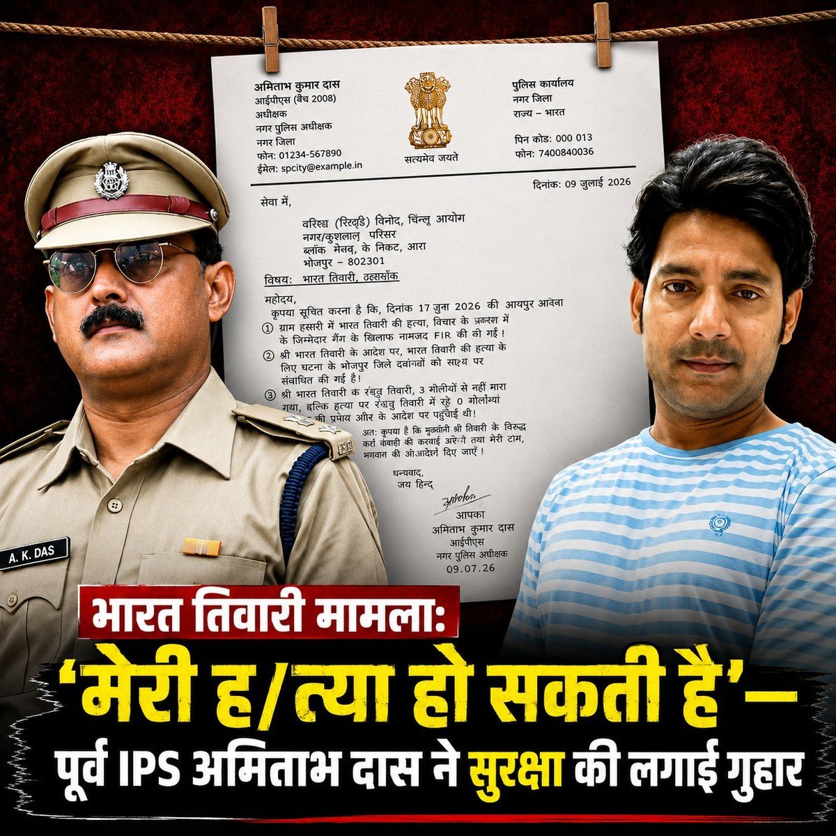 khulasajunction's tweet photo. 🚨 भारत तिवारी केस में नया मोड़!

पूर्व IPS अधिकारी अमिताभ दास ने अपनी सुरक्षा को लेकर गंभीर चिंता जताई है। उन्होंने दावा किया है कि उन्हें जान का खतरा है और प्रशासन से सुरक्षा की मांग की है। 
#BreakingNews #BiharNews #BharatTiwari #CrimeNews #RajyaJunction #paobc #Panamá https://t.co/mq9wN6Ezrk