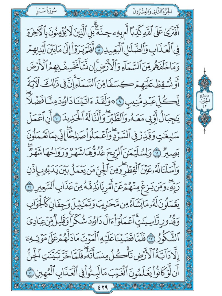 Mus7af's tweet photo. القرآن الكريم [ ص : 429 ] https://t.co/fmRL7uhYzF