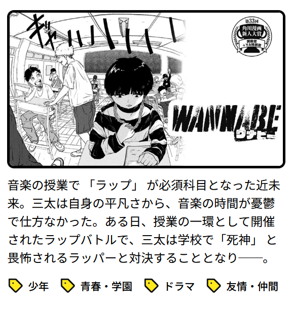 HamelnFilgaia's tweet photo. 角川漫画新人大賞でラップバトルが義務教育になった世界の作品が受賞してるよ！
嘘でしょ……？
ラップバトルで賞まで取ってるの普通にすごい
「お前韻踏みゲームしかしてないな」の煽りが強すぎる

【【第33回角川漫画新人大賞】奨励賞＆ヤングエース特別賞】Wannabe
https://t.co/Ctm8Sj9ULi https://t.co/wSBalwCbeU