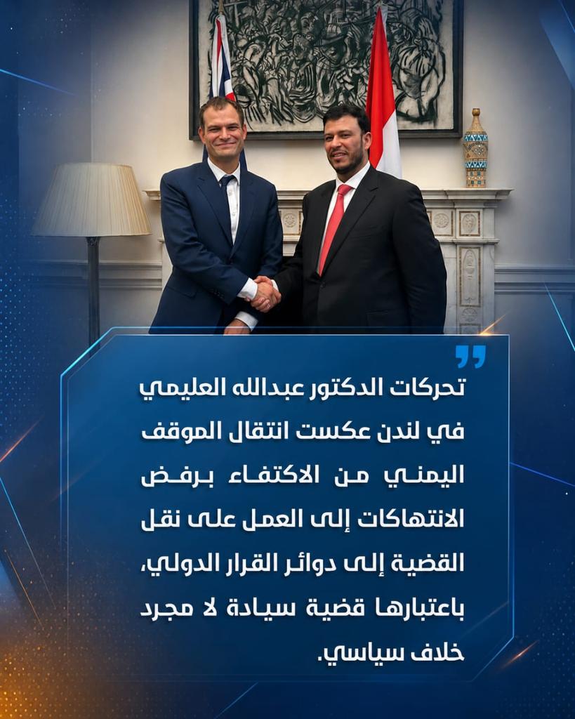 KarmAlmqtry's tweet photo. #عبدالله_العليمي حاولنا مراراً التفاوض مع الحوثيين، لكن ذلك لم يحقق شيئاً. ومع ذلك، حدث تغير استراتيجي في تأثير الحوثيين. فهم لم يعودوا تهديداً داخلياً، بل أصبحوا تهديداً إقليمياً ودولياً https://t.co/R7BjE5sflh