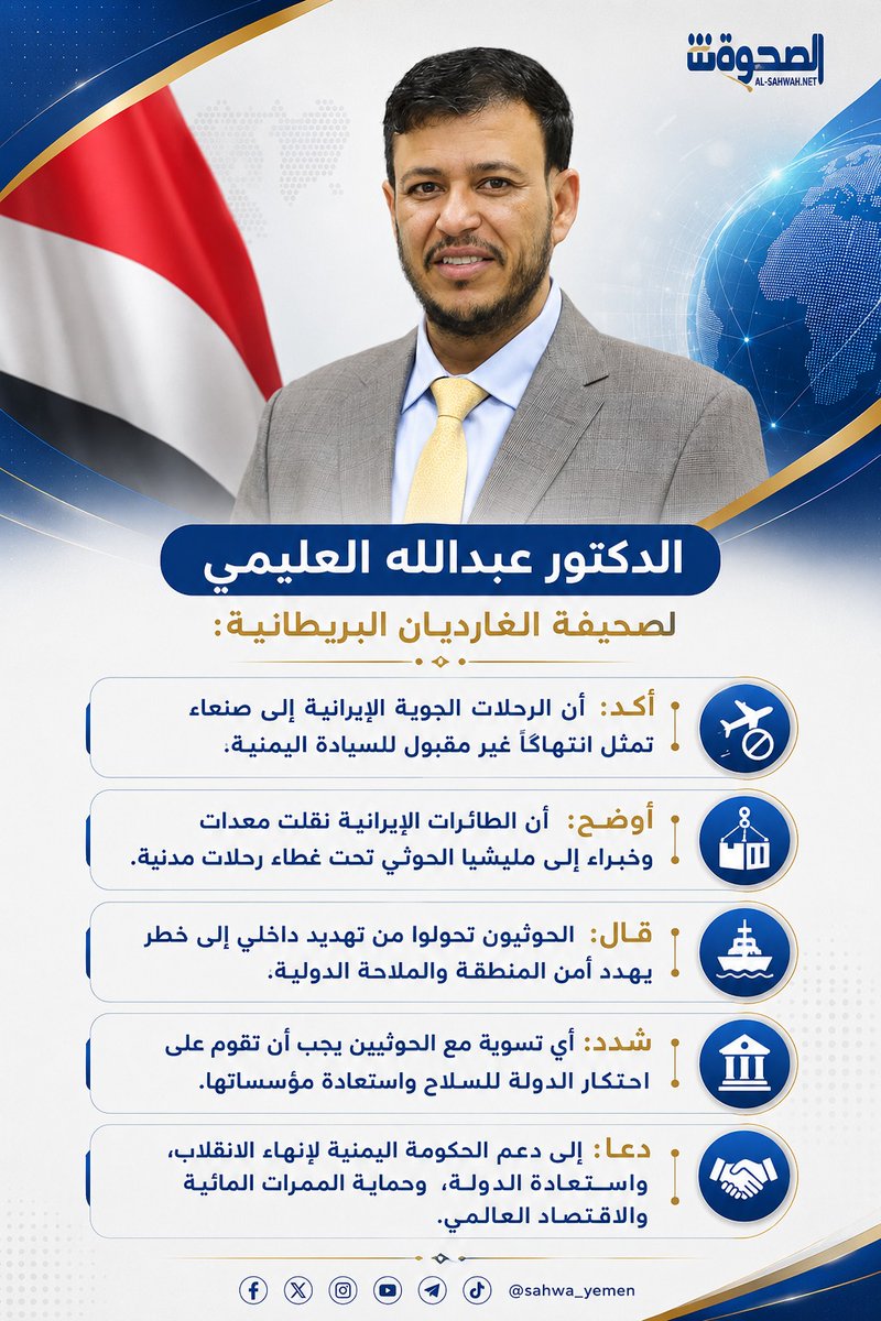 SlwyBryk's tweet photo. #عبدالله_العليمي نؤكد إن الحكومة ستواصل التلويح بسيف السلام حتى اللحظة الأخيرة و نحن مستعدون إذا فرض الحوثيون الحرب https://t.co/VZDbgz2ZKD