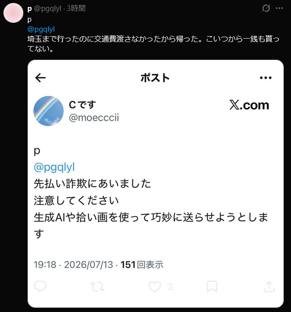 moecccii's tweet photo. 12日の当日に今日どうしますか？や帰りますねというこちらからのメッセージを無視しているが、白のチェックマークで既読している。
こちらが何度もメッセージを送り返信を貰ったと思ったら寝ていたという言い訳。
向こう都合のドタキャンで交通費は返金の意思なし。 https://t.co/nkc5YeHprA