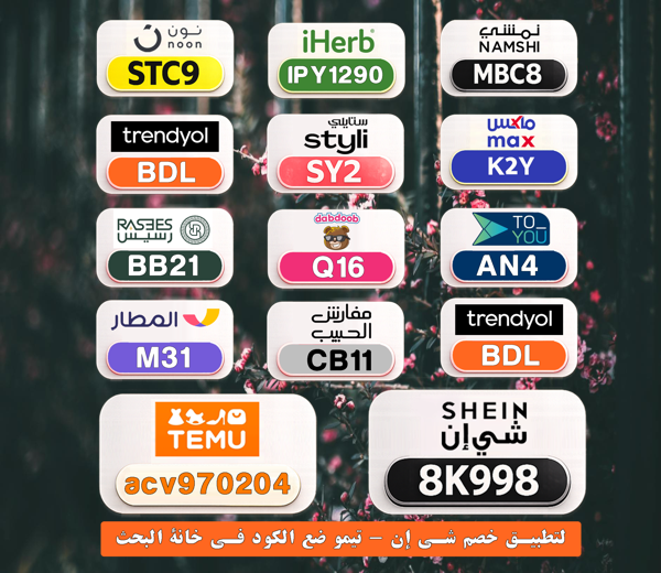 fjohchris's tweet photo. ⎐كُـود⎐كوبِون⎐خـِصم⎐
💵 ادفع أقل واستمتع أكثر

⎐نون⎐
⊵STC9⊴

⎐ستايلي⎐
⊵SY2⊴

⎐تيمو⎐
⊵ACV970204⊴

⎐ايهرب⎐ايهيرب اهرب⎐
⊵IPY1290⊴

⎐نمشي⎐
⊵MBC8⊴

fmo https://t.co/6h6SQ9NC7Y