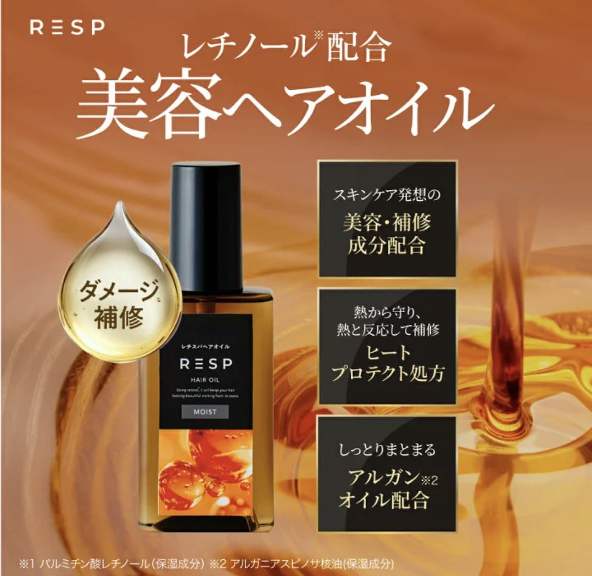 yui_memomemo's tweet photo. 話題のレチスパから、ヘアオイル出てたって知ってた？🤍

レチノールやコラーゲン、スクワラン、さらに7種のオーガニックオイルまで入ってて使用感も今までのと全然違うからリピしてる https://t.co/bhA4JgqORL