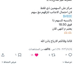 pp7is8's tweet photo. #السوق_الامريكي 

$VEEE

الله يكثر مثل هالاسهم المحترمه

من اجمل الاسهم الي مرت علي الاشهر الاخيره

امس واليوم الشغل معه فقط

تم التنويه الصباح ان السهم باقي م انتهى

رجع اختبر الدعم وطلع دبل ثاني اليوم🫶🏻😎

ماشآءالله https://t.co/r65KpdBVdD