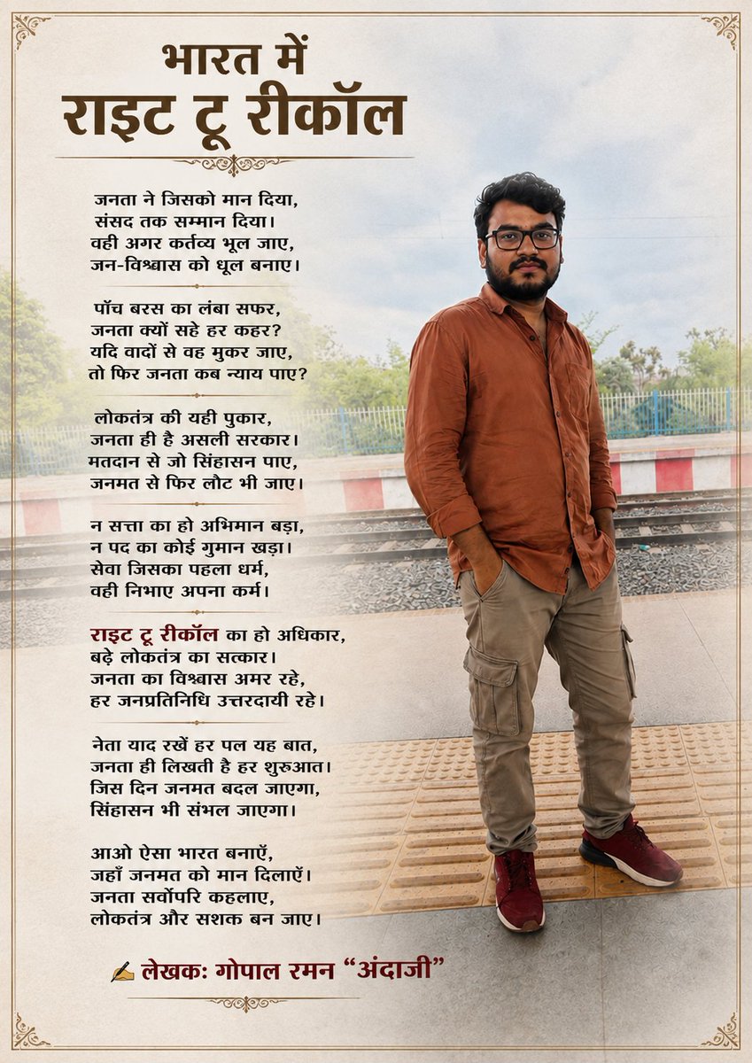 ramangopal145's tweet photo. @abhinaymaths Right to recall https://t.co/t3mrX3T9S7