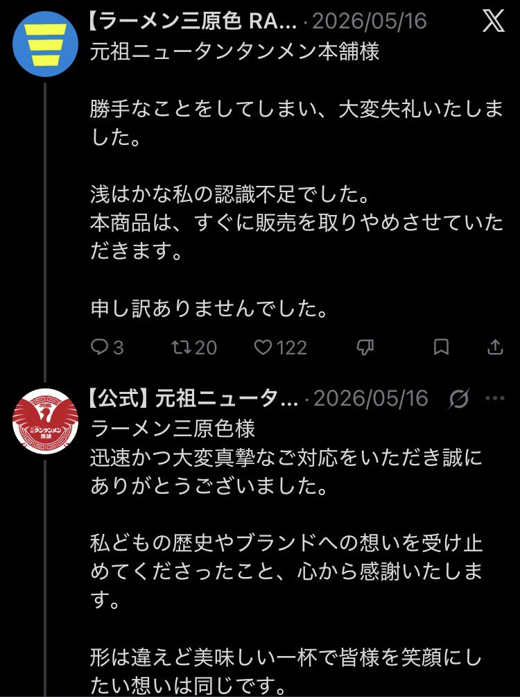 229msms's tweet photo. 引用元ポストが消えてるけど関係ないラーメン屋さんがニュータンタンメンって限定出したときはお気持ち表明してたけど、自分は「二郎」って他店の屋号使って限定やるんだね

へー https://t.co/jhUkFIqDR2