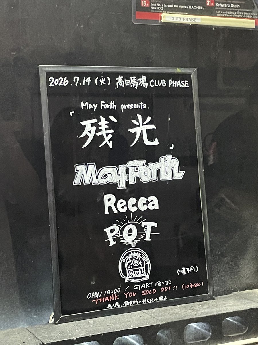 arakichi_1265's tweet photo. 高田馬場でMay Forthの自主企画。
対バンも見てみたいと思ってたから丁度良かった。
#MayForth https://t.co/Ezg2oa0FzG