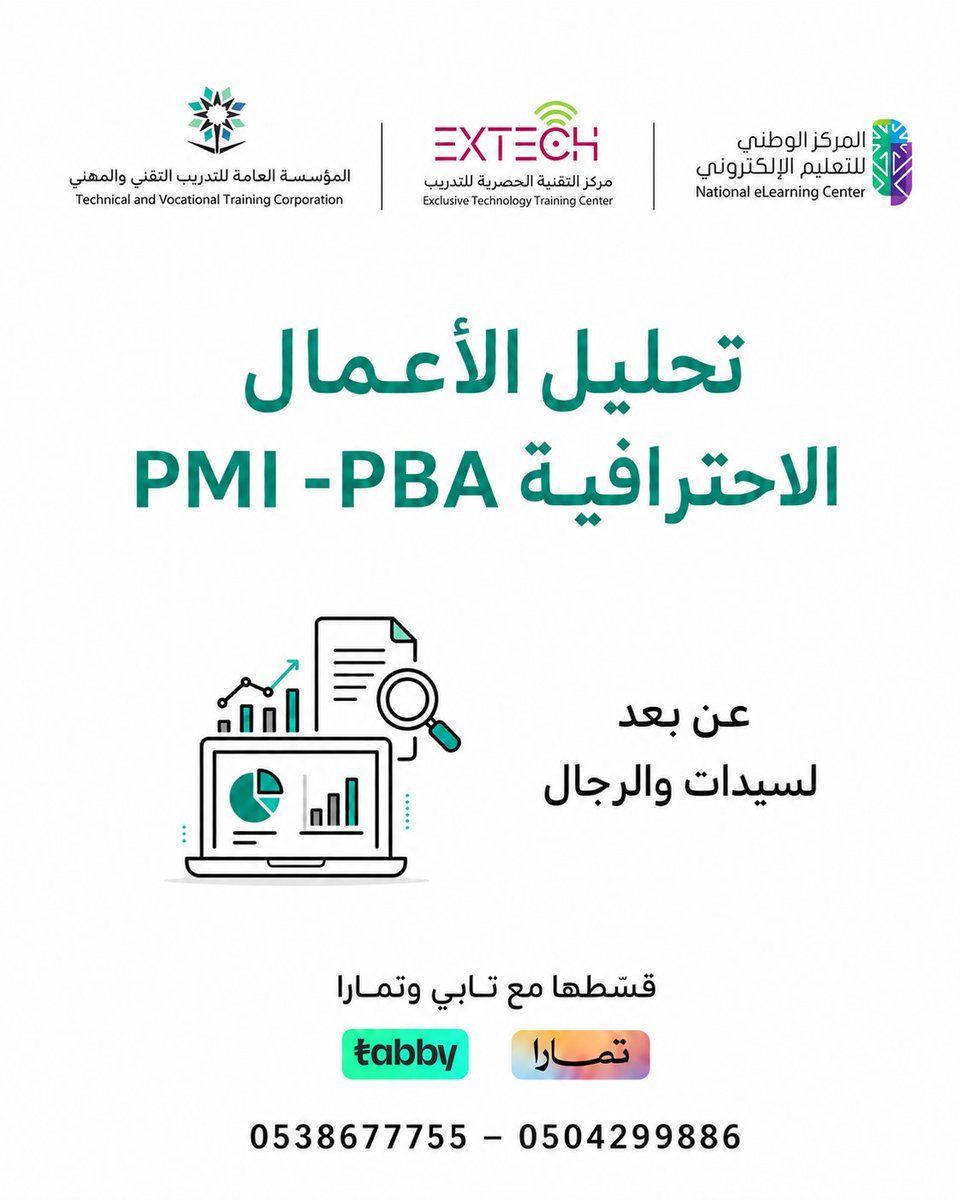 ExTechSA's tweet photo. إذا تبغى ترفع فرص نجاح مشاريعك—ابدأ بتحليل الأعمال. 💡
PMI -PBA دورة تحليل الأعمال الاحترافية
  تغطي التقنيات، إدارة المتطلبات، التواصل مع أصحاب المصالح، ومعايير الاستلام وتقييم النجاح
سجل الان بالدورة :
https://t.co/2MDoqRZphD

#دورات_تدريبية #PBA https://t.co/lTIOu3y3cl