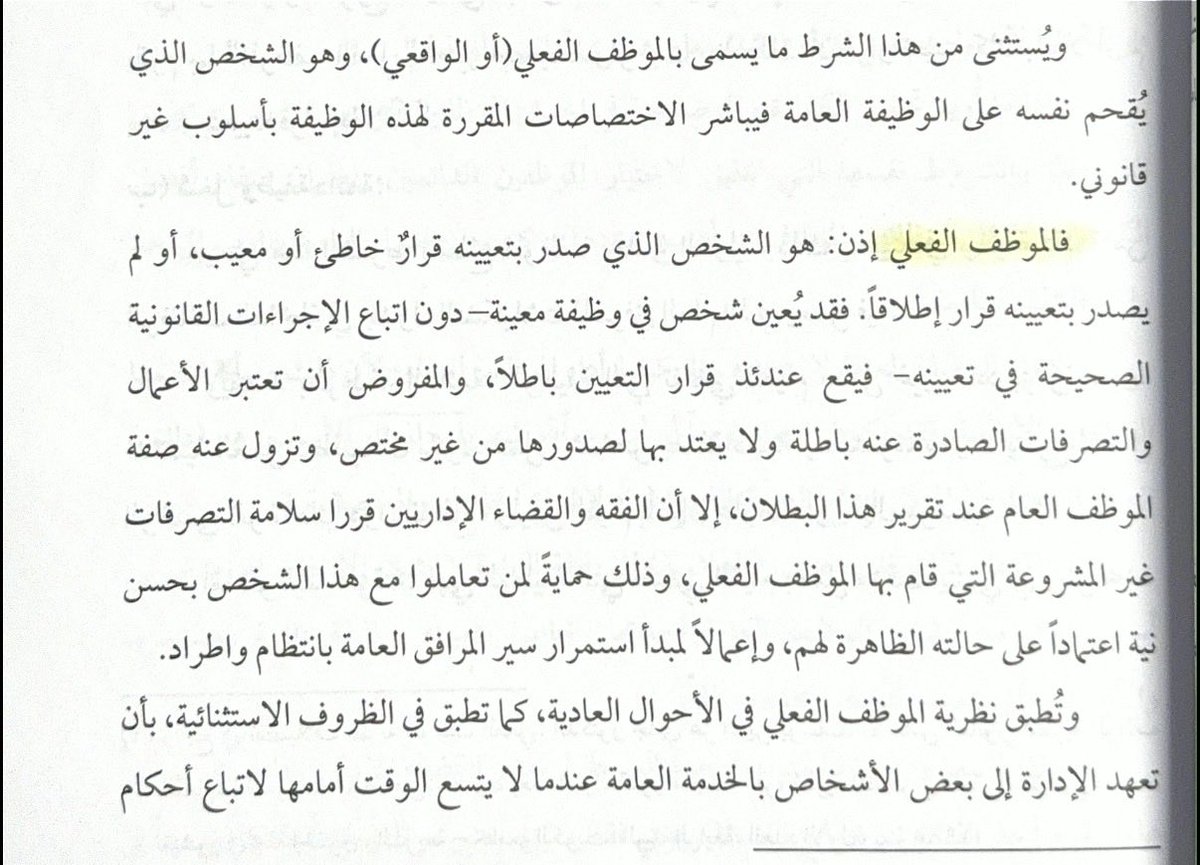 Law_i10's tweet photo. نظرية الموظف الفعلي وتطبيقها في المادتين (222) و (223) من اللائحة التنفيذية للموارد البشرية في الخدمة المدنية.
#القضاء_الاداري 
#موظف https://t.co/PVOAFWa9Il