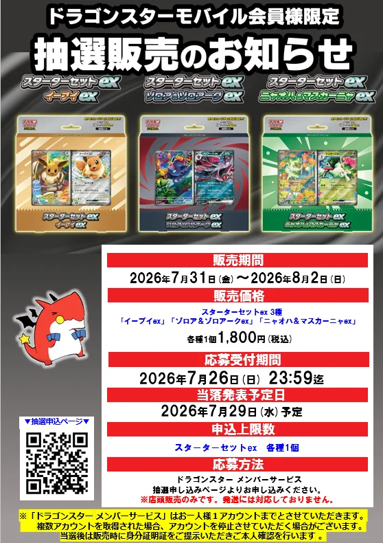 ドラゴンスター町田店 on X: 
