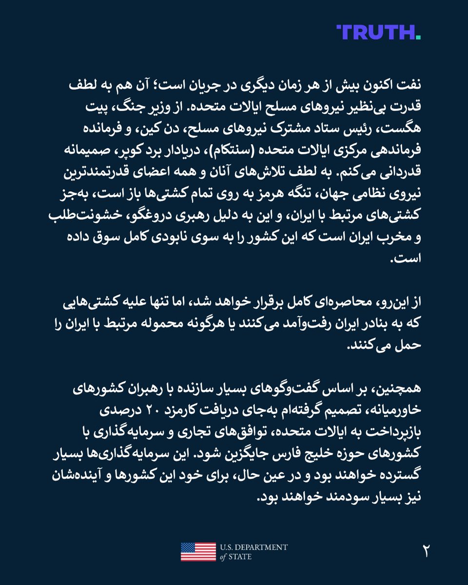 USABehFarsi's tweet photo. نفت اکنون بیش از هر زمان دیگری در جریان است؛ آن هم به لطف قدرت بی‌نظیر نیروهای مسلح ایالات متحده... https://t.co/HF09CTcvOy