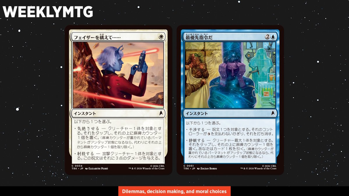 mtgjp's tweet photo. あなたなら、どちらを選択する？
#mtgjp #MTGxStarTrek https://t.co/hBMalTvC3j