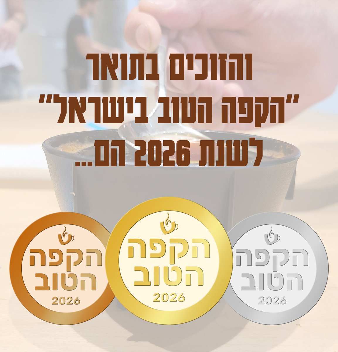 shotimmagazine's tweet photo. יש תוצאות! אחרי יום שלם שבו השופטים המקצוענים שלנו טעמו 142 סוגי קפה (כן, זה שיא) של 27 בתי קלייה קפה מכל הארץ, פורסמה רשימת הזוכים בתואר "הקפה הטוב" לשנת 2026 >
https://t.co/YD184fvaBb https://t.co/VeW6iFCRBY