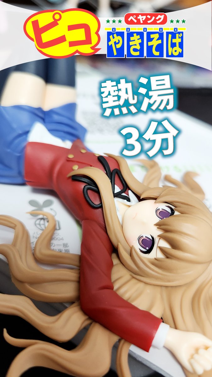 今回の使用プライズフィギュア フリュー「とらドラ!_ぬーどる