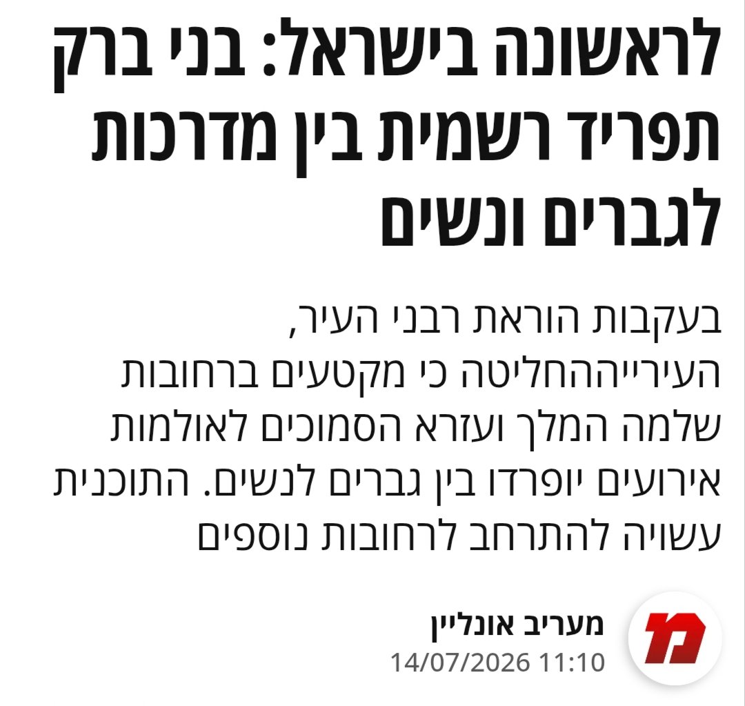 leviholzman's tweet photo. ממתי הולכים בבני ברק על מדרכות, שיש צורך להפריד?.. https://t.co/7ayx12XOGI