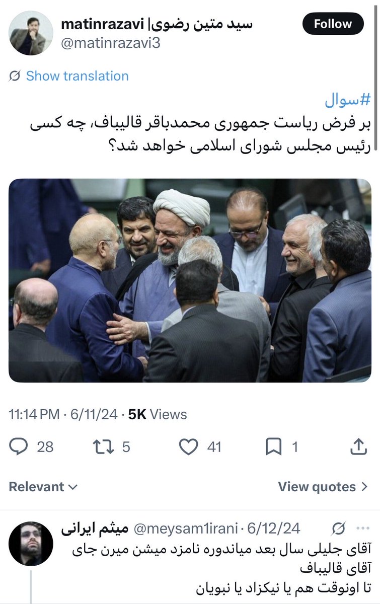 DrEfsha's tweet photo. @meysam1irani آقای نبویان برای شما قالی شورها
دیروز دوست بود امروز آشنا ! https://t.co/yMkCgPNsf0