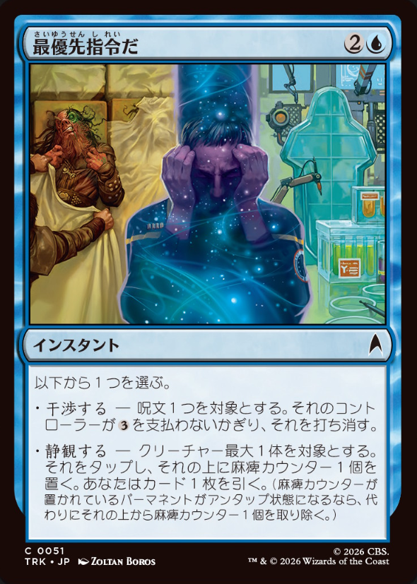 edh 青パーツ　mtg まとめ売り MTG x STAR TREK】 《最優先指令だ》