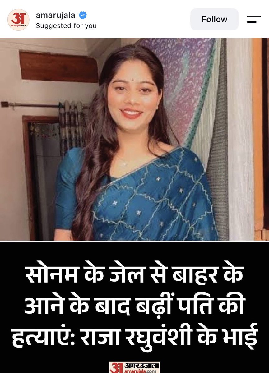 SamSiff's tweet photo. Raja Raghuvanshi’s brother is speaking facts.

Ever since Sonam Raghuvanshi got bail, wives allegedly killing husbands have started making headlines across India.
This isn’t coincidence.
This is the direct result of a system that treats husbands as worthless and wives as untouchable.
When a wife dies, the country burns with anger.
When a husband dies, society yawns.
This fake equality needs to end.

Husbands’ lives matter too.
Murder is murder — no matter who the victim is.

Time to stop the selective outrage.
Justice for men is justice for all.