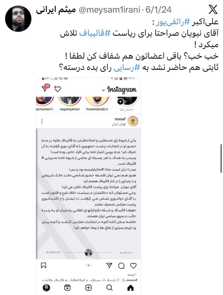 DrEfsha's tweet photo. @meysam1irani اقلیت پر سر و صدا !
این توئیت های کیه میشناسیش؟ https://t.co/fOIRDghHFL