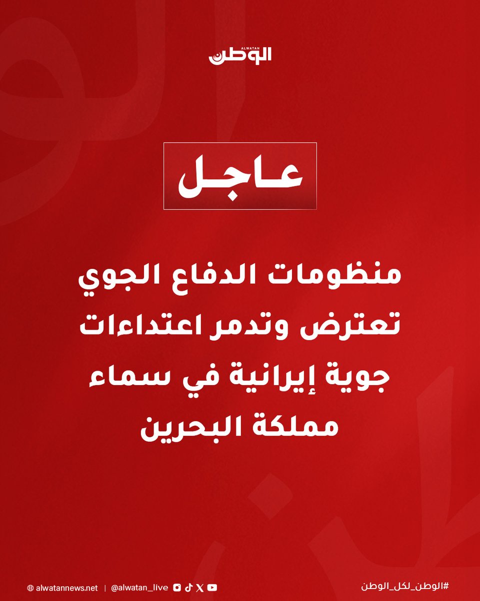 صحيفة الوطن البحرينية tweet media