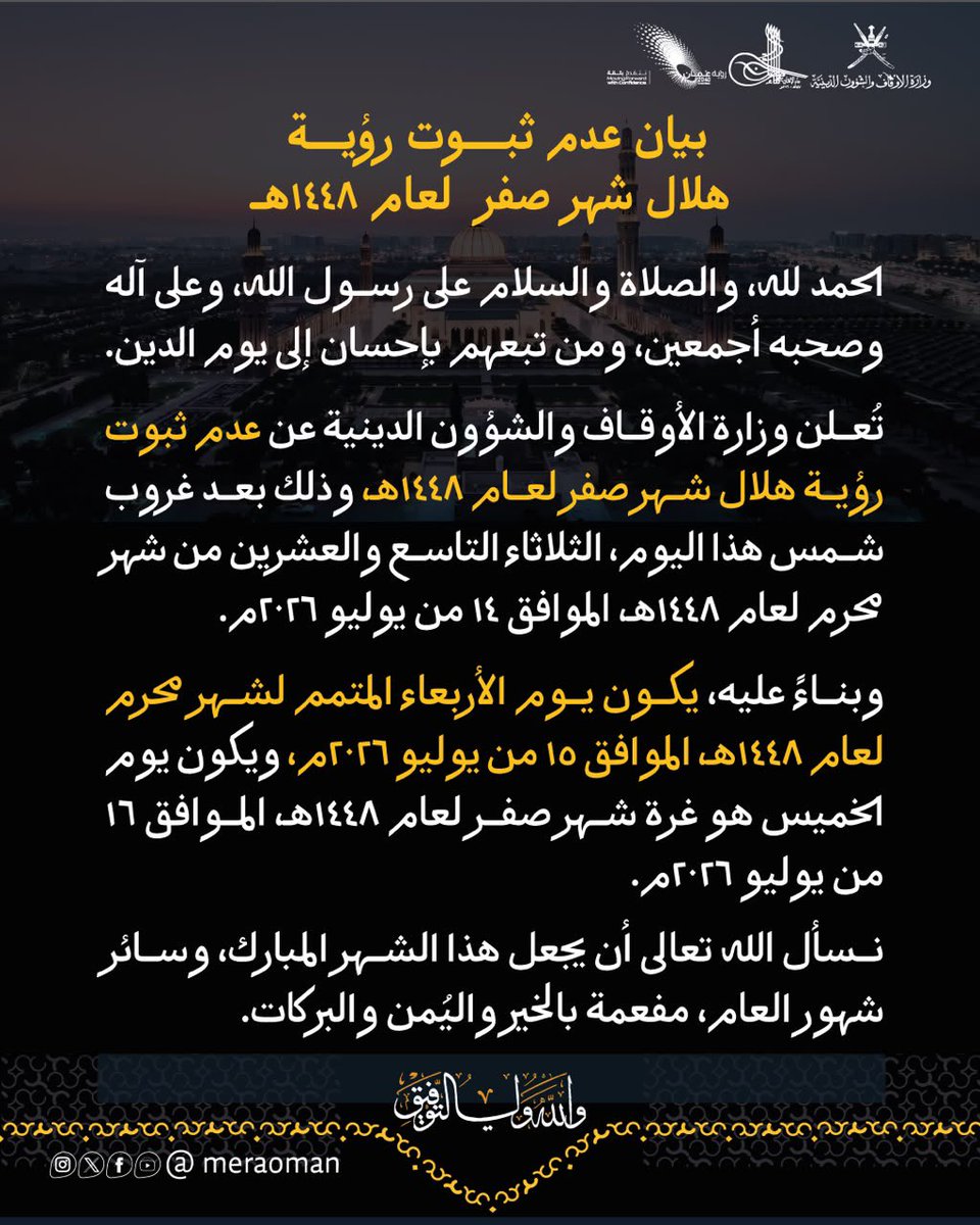 ishaqf22's tweet photo. #سلطنة_عُمان تعلن تعذر رؤية هلال شهر #صفر وان الخميس غرة شهر #صفر 1448. https://t.co/thFjssamlS
