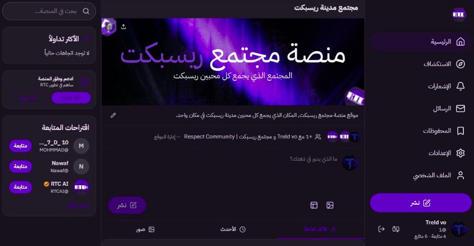Treld_vo's tweet photo. السلام عليكم
انا طورة موقع منصة مجتع ريسبكت باختصار هاذي المنصة هي بديل قوي لمجتمت اكس ريسبكت المحدود

موقع منصة مجتمع ريسبكت هو منصة موجه فقط لمحبين ريسبكت فحياكم الله  فإذا شفت التغريدة لا تمر عليها منشن أرسل الرابط أو شاركها بأي طريقة تقدر عليها يمكن 

 https://t.co/4IibTa0g1l https://t.co/Tg0fJa5WaN