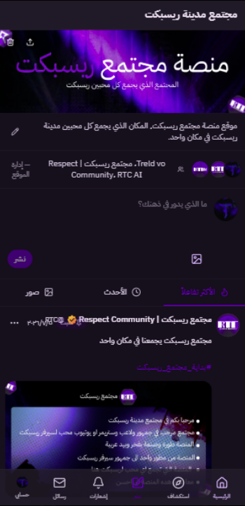 Treld_vo's tweet photo. السلام عليكم
انا طورة موقع منصة مجتع ريسبكت باختصار هاذي المنصة هي بديل قوي لمجتمت اكس ريسبكت المحدود

موقع منصة مجتمع ريسبكت هو منصة موجه فقط لمحبين ريسبكت فحياكم الله  فإذا شفت التغريدة لا تمر عليها منشن أرسل الرابط أو شاركها بأي طريقة تقدر عليها يمكن 

 https://t.co/4IibTa0g1l https://t.co/Tg0fJa5WaN